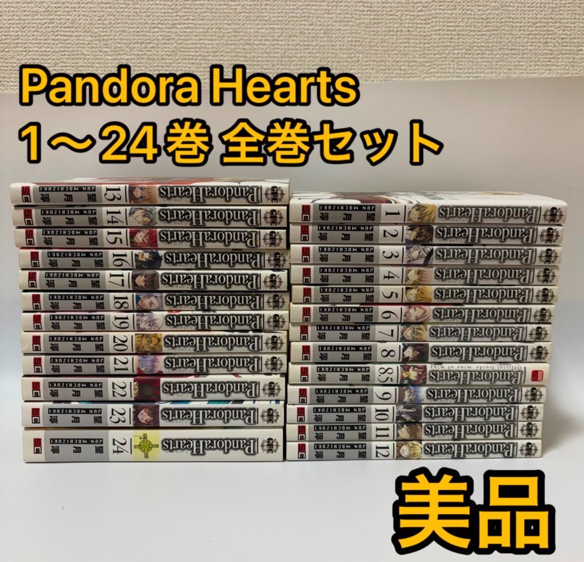 全巻セット Pandora Hearts パンドラハーツ 全24巻セット 望月淳