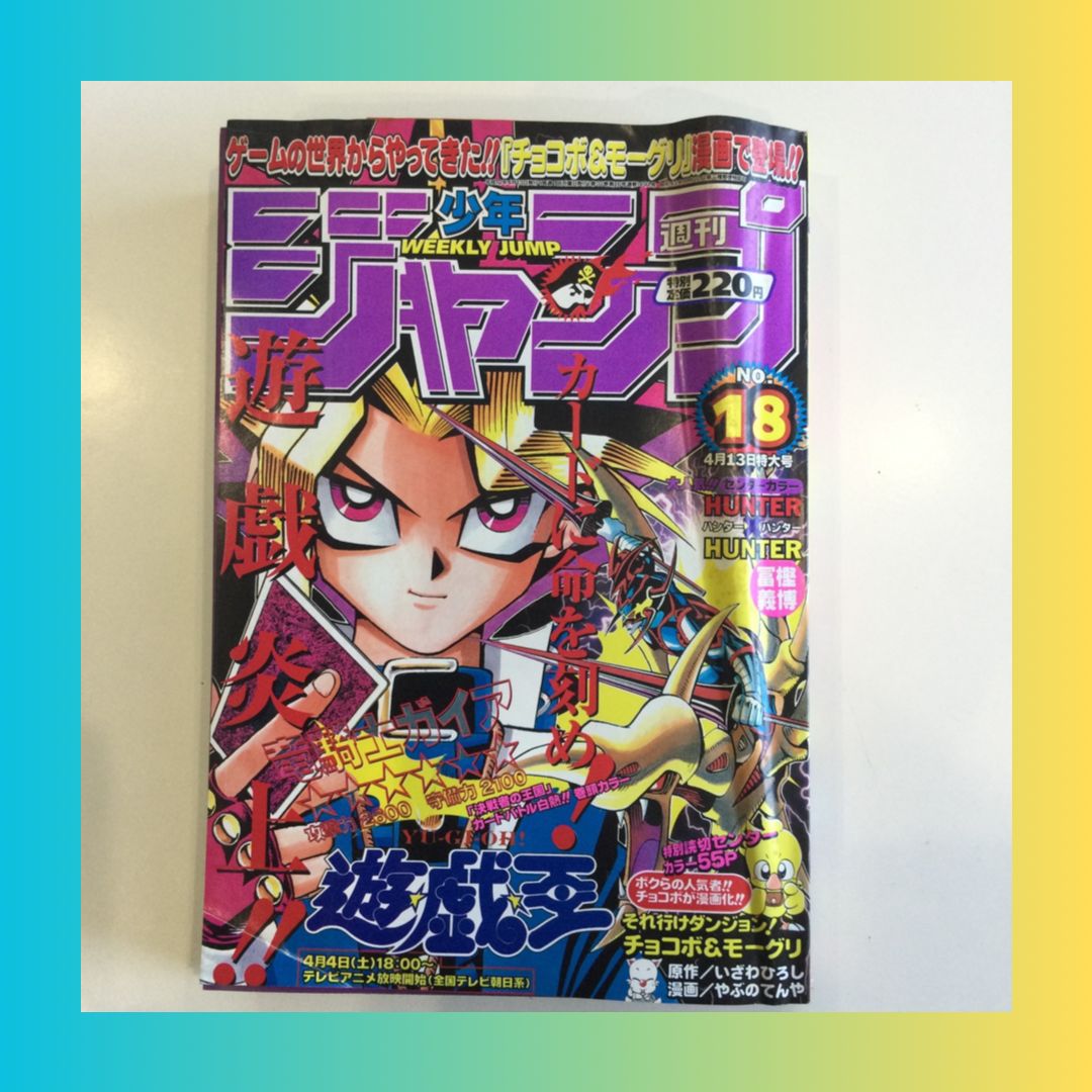 週刊少年ジャンプ 1998年 18号 遊戯王 - メルカリ