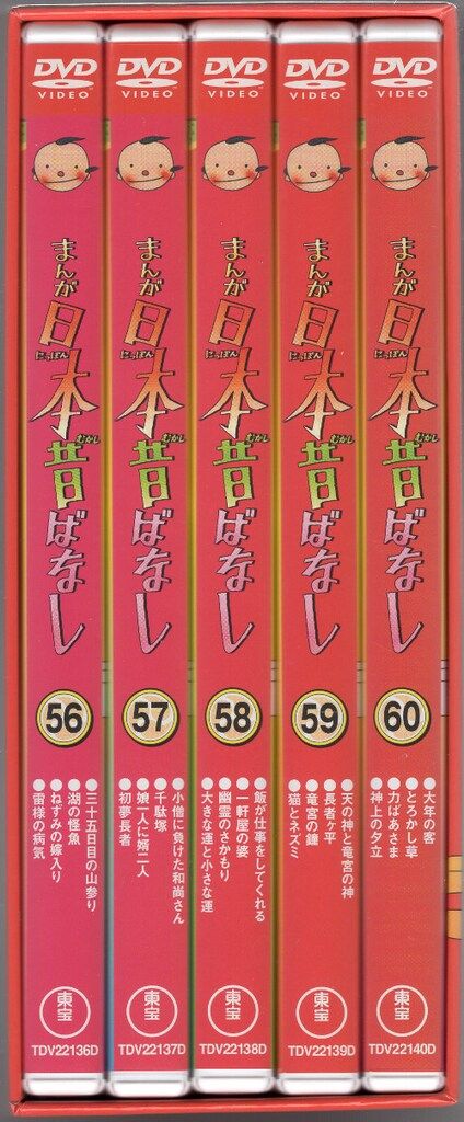 アニメDVD 初販)まんが日本昔ばなし DVD-BOX 第12集 - メルカリ