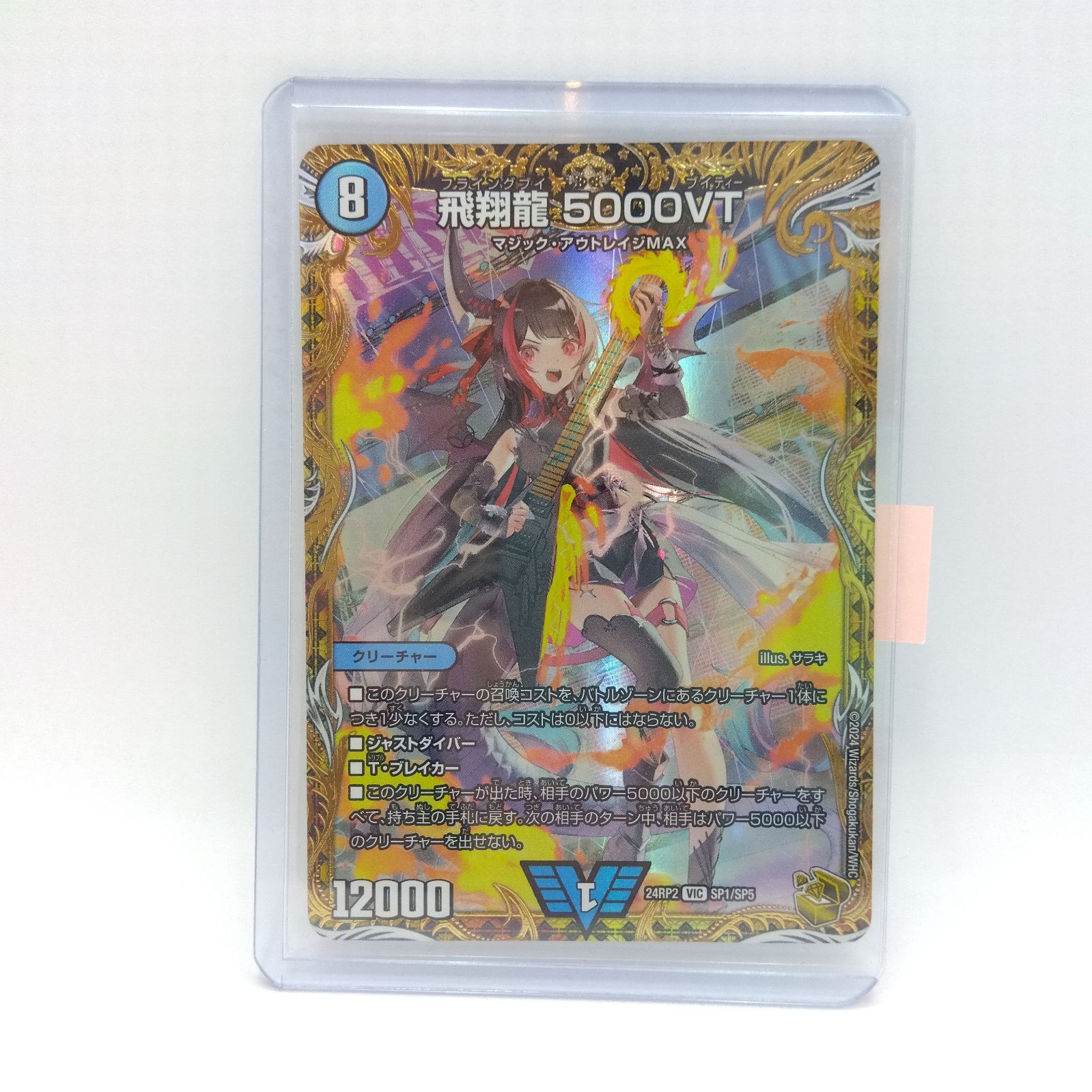 デュエルマスターズ DM 24RP2 VIC SP1/SP5 飛翔龍 5000VT 1枚 金トレ