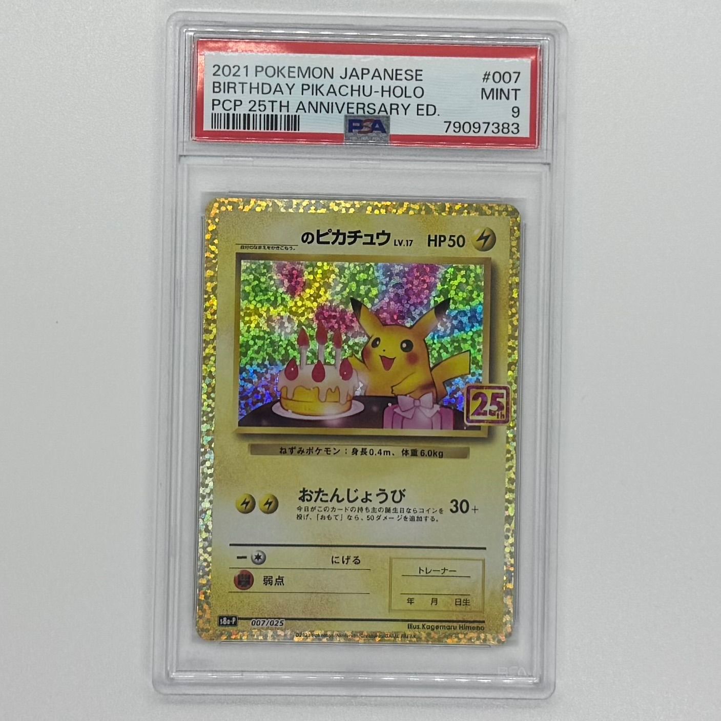 おたんじょうびピカチュウ 旧裏 PSA9 おたんじょうび ピカチュウ 旧裏