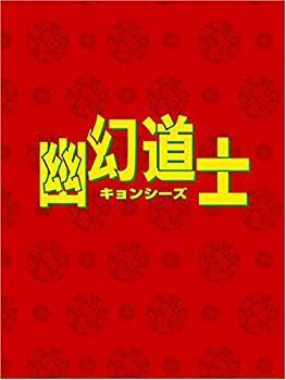 中古】 幽幻道士 DVD BOX - メルカリ