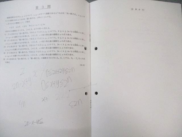 鉄緑会 高2 数学S1・S2・W1実力演習/校内模試前総復習テスト 数学