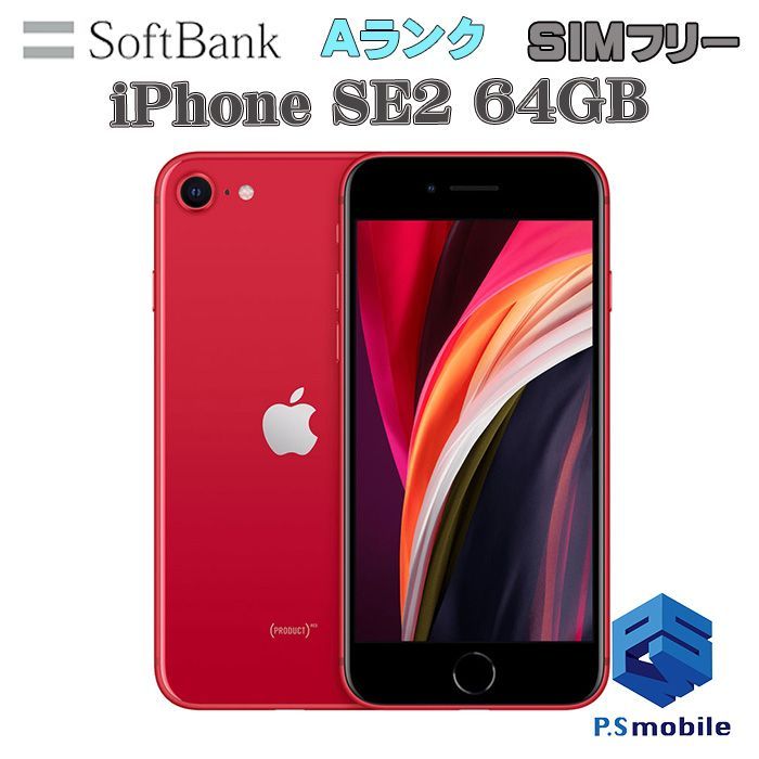 Apple iPhone SE 第2世代 SE2 レッド 美品 128GB Apple iPhone SE2