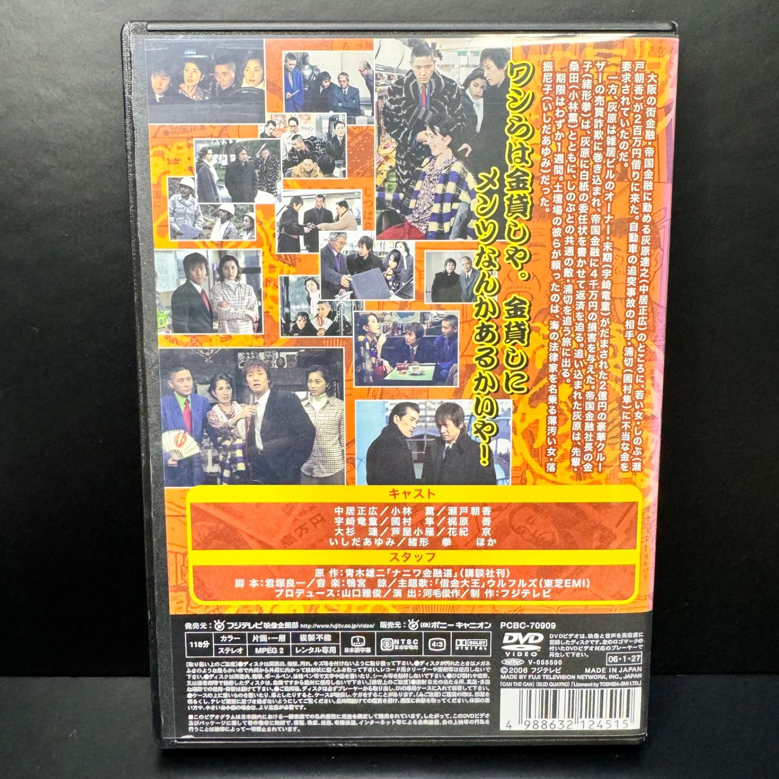 ナニワ金融道 四 Vol.4 DVD 出演 中居正広 /緒形拳 /小林薫 /瀬戸朝香