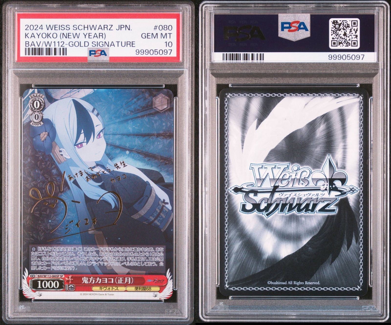 PSA10 ブルーアーカイブ 鬼方カヨコ 正月SP ブルアカ ヴァイス