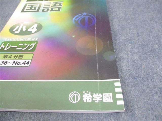希学園 小5 社会 オリジナルテキスト 第1～第4分冊／夏期 2023年度 中古