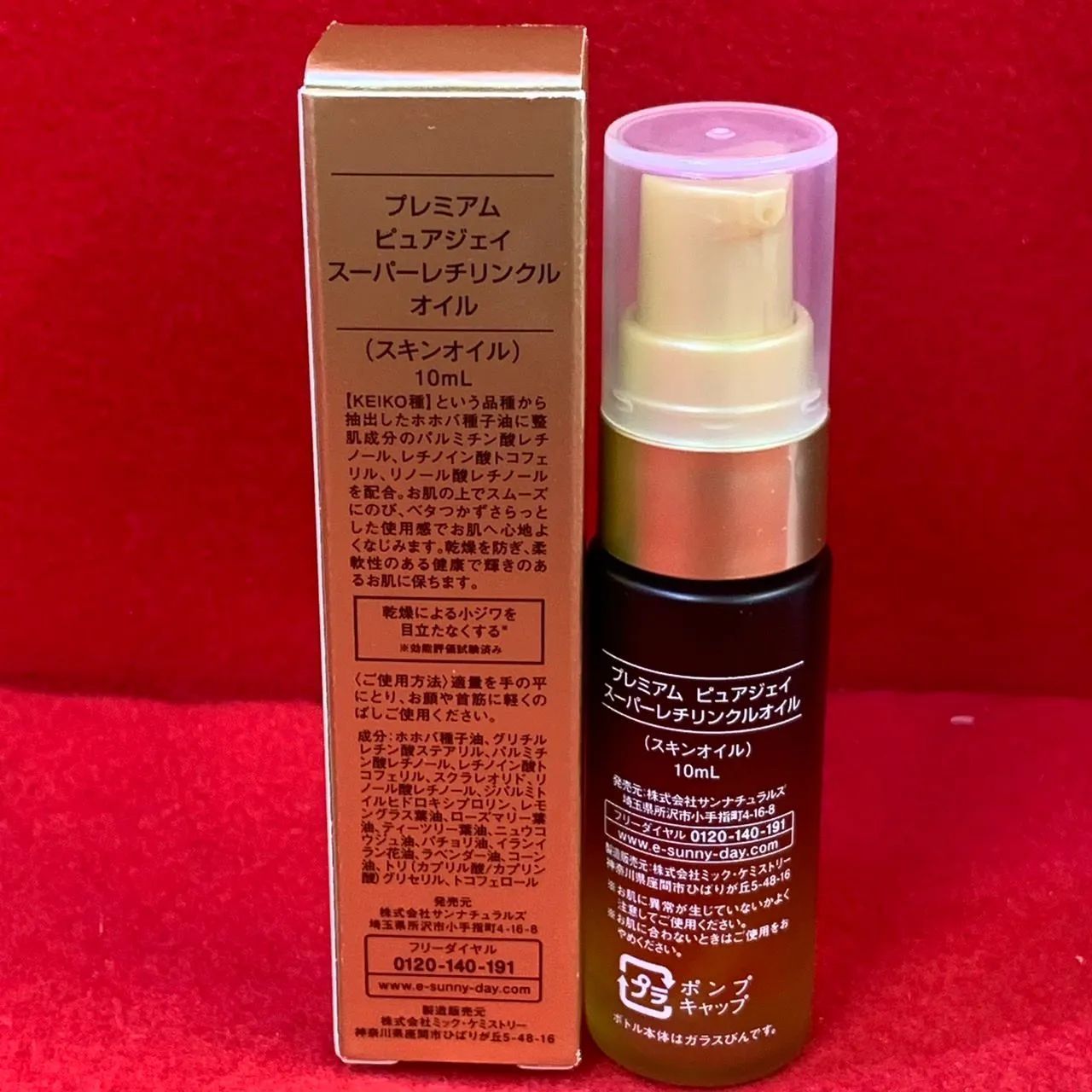 プレミアム ピュアジェイ スーパーレチリンクル オイル 80ml 40ml