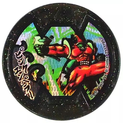 中古】妖怪メダル [コード保証無し] ピンクエンペラーBメダル(ホロ