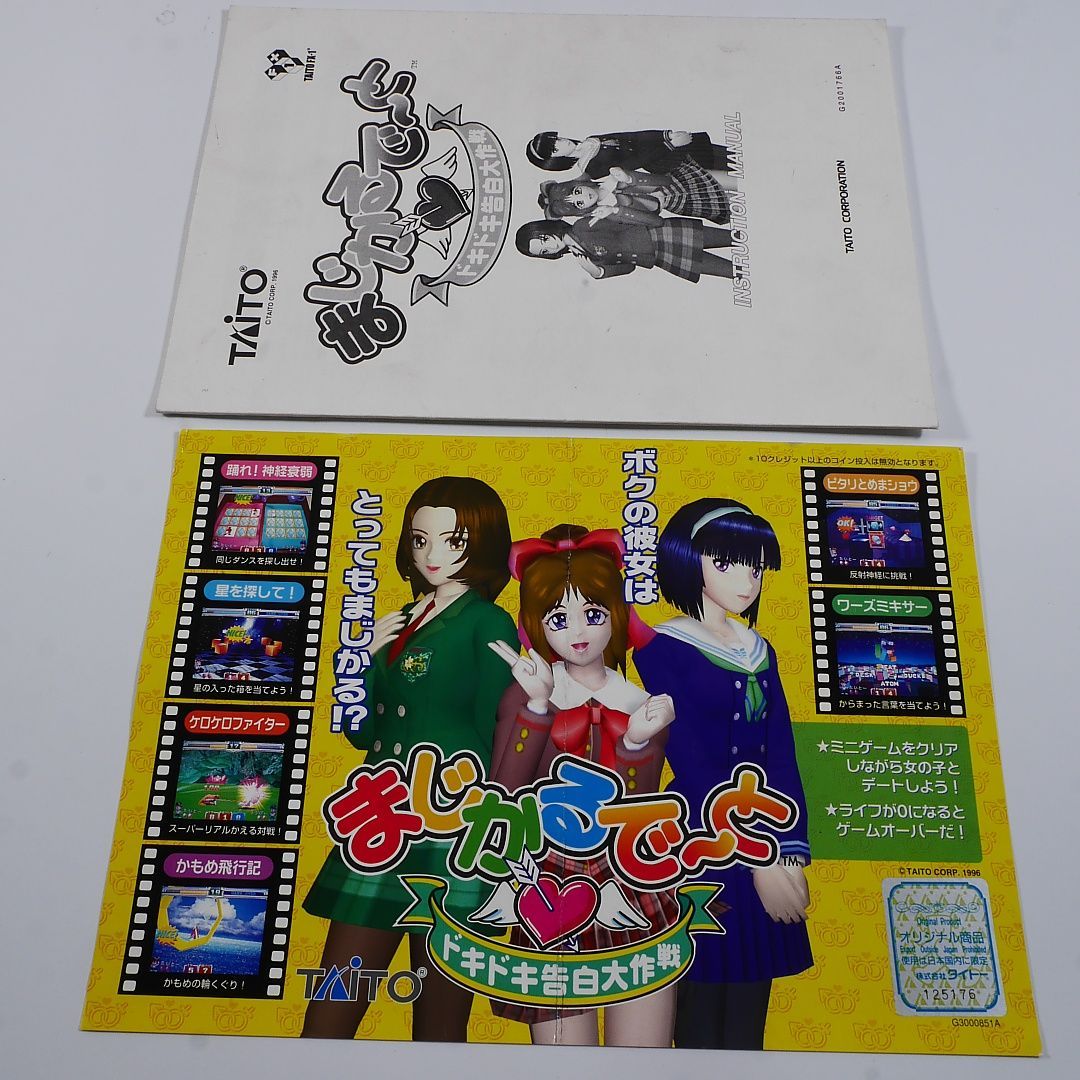 ライセンスシール付き！ 純正インスト+取扱説明書 まじかるでーと