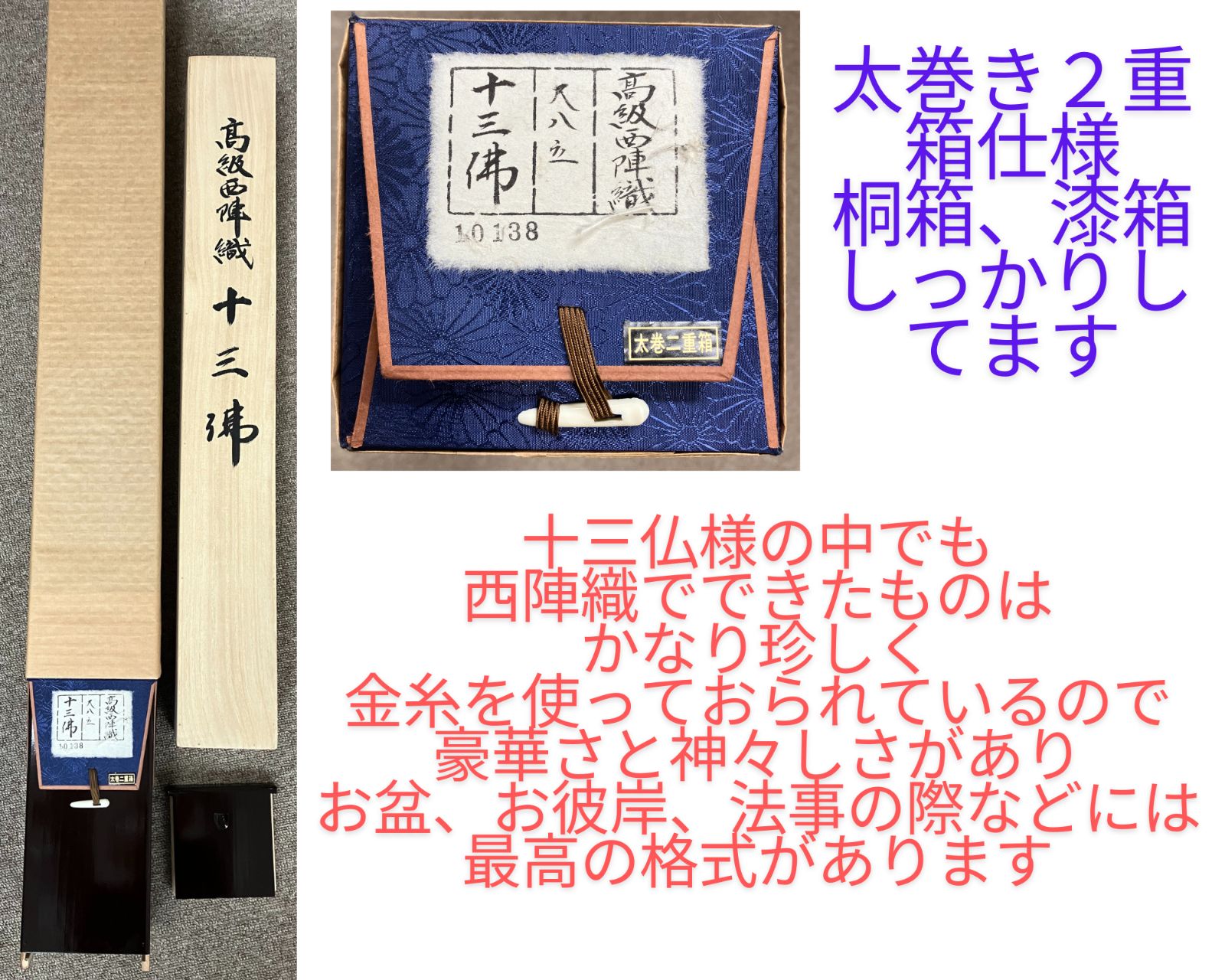 高級西陣織 十三仏掛け軸 美品 信州善光寺大勧進様為書きあり エクセル