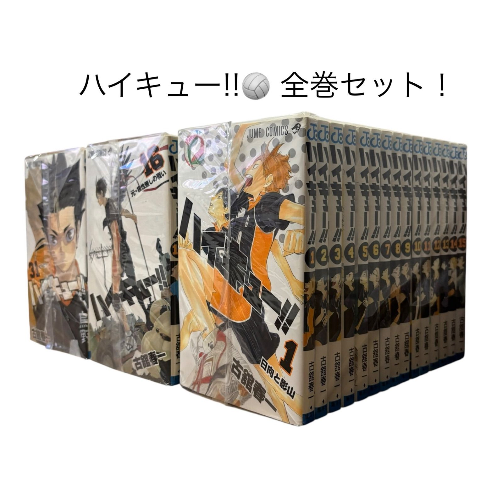 ハイキュー!! ハイキュー!! 全45巻完結セット 1~45巻セット ハイキュー!!