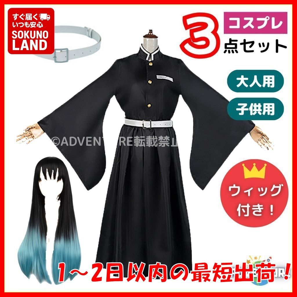 即納】鬼滅の刃 風 霞柱 時透 無一郎 むいちろう風コスプレ 子供 柱