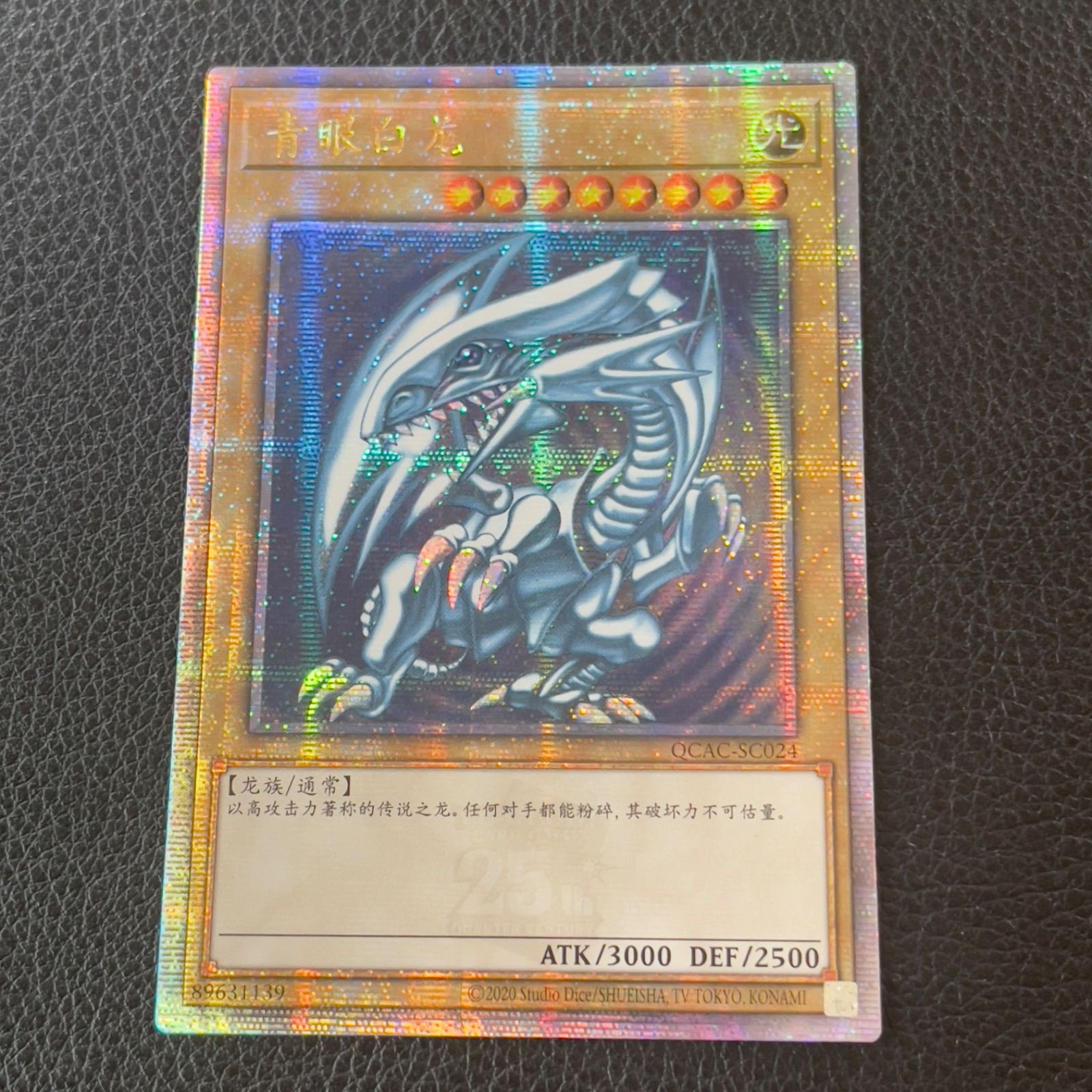 遊戯王 青眼の白龍 25th クオシク アジア版 中国語 - メルカリ
