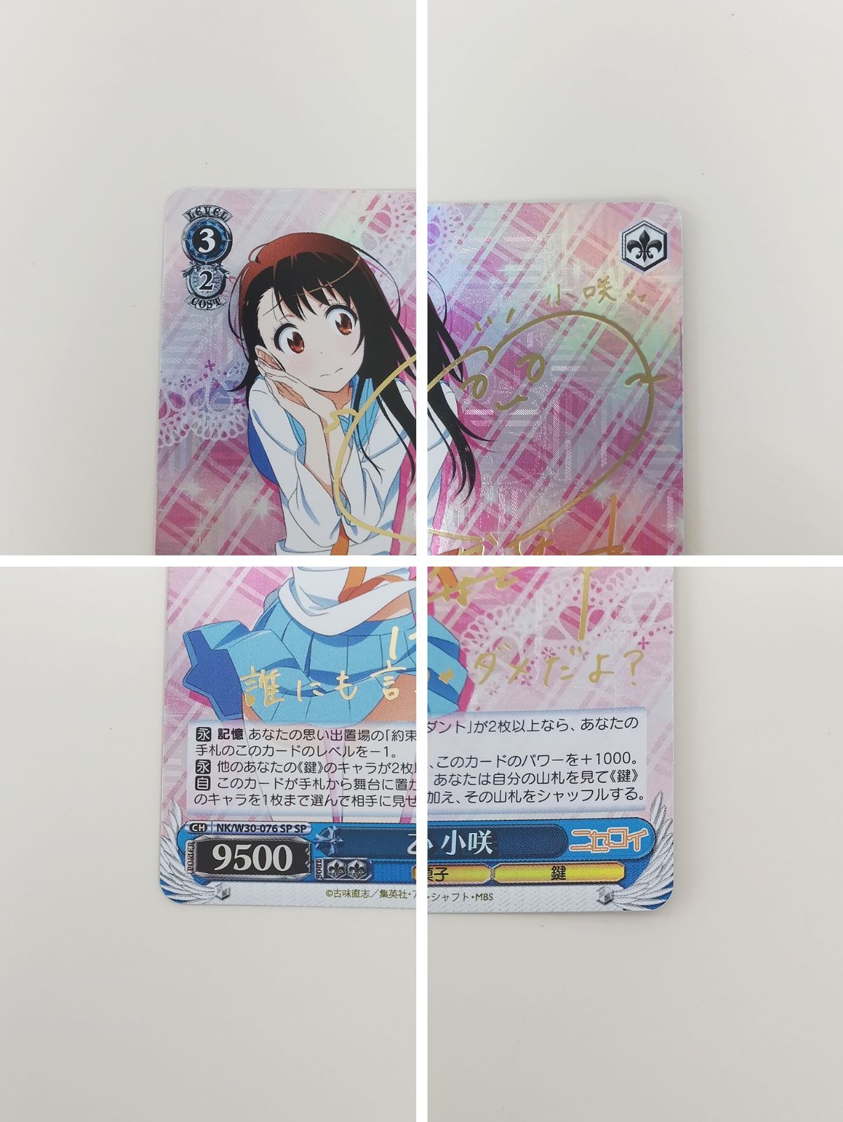 ヴァイスシュヴァルツ 乙女心 小咲 SP サイン ニセコイ NK/W30-076SP