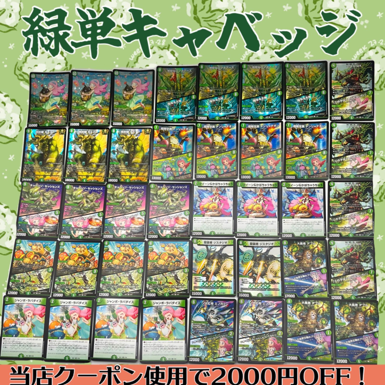 二重スリーブ着用》緑単キャベッジ デッキ 【緑単グランセクト