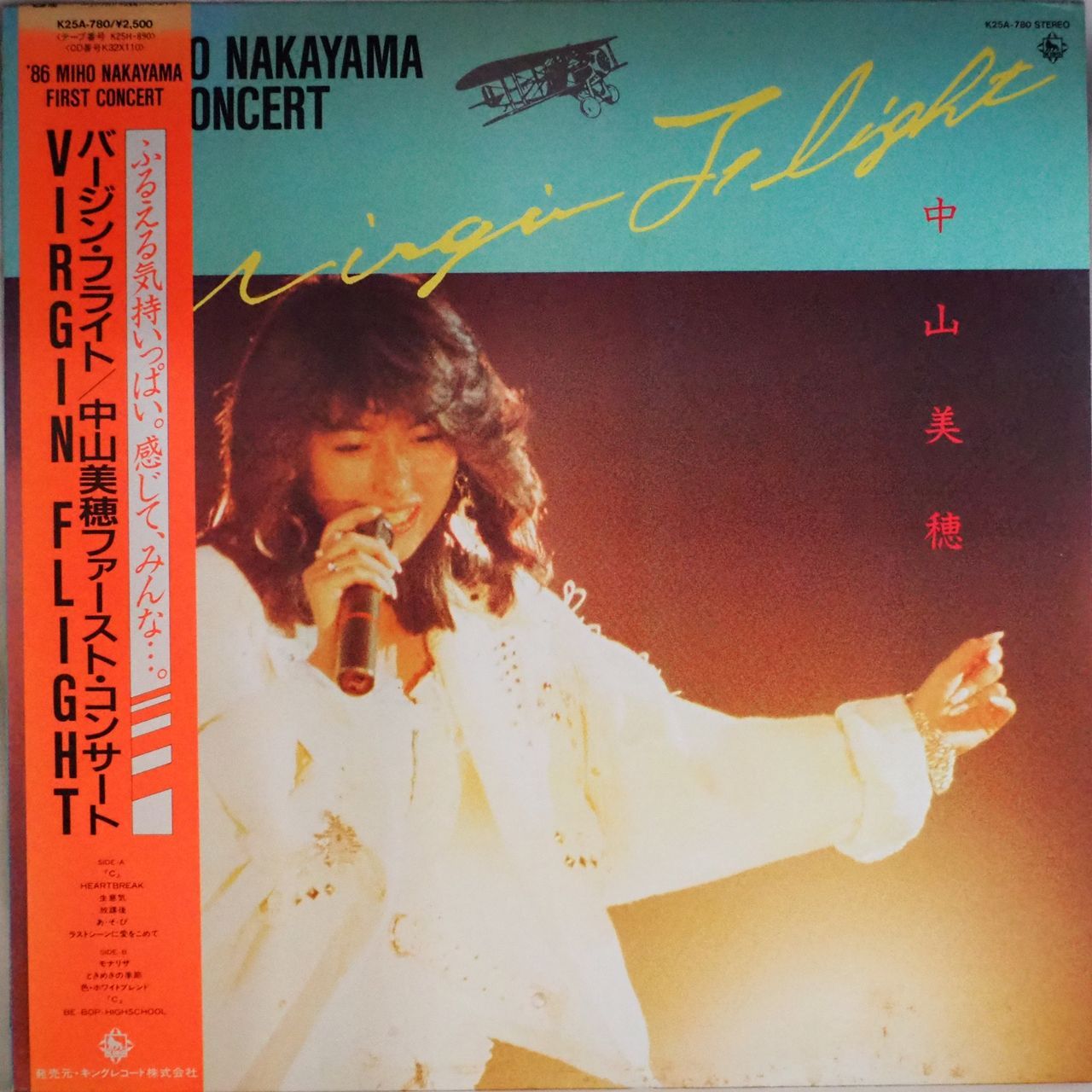 中山美穂／VIRGIN FLIGHT '86 中山美穂ファースト・コンサート（美盤