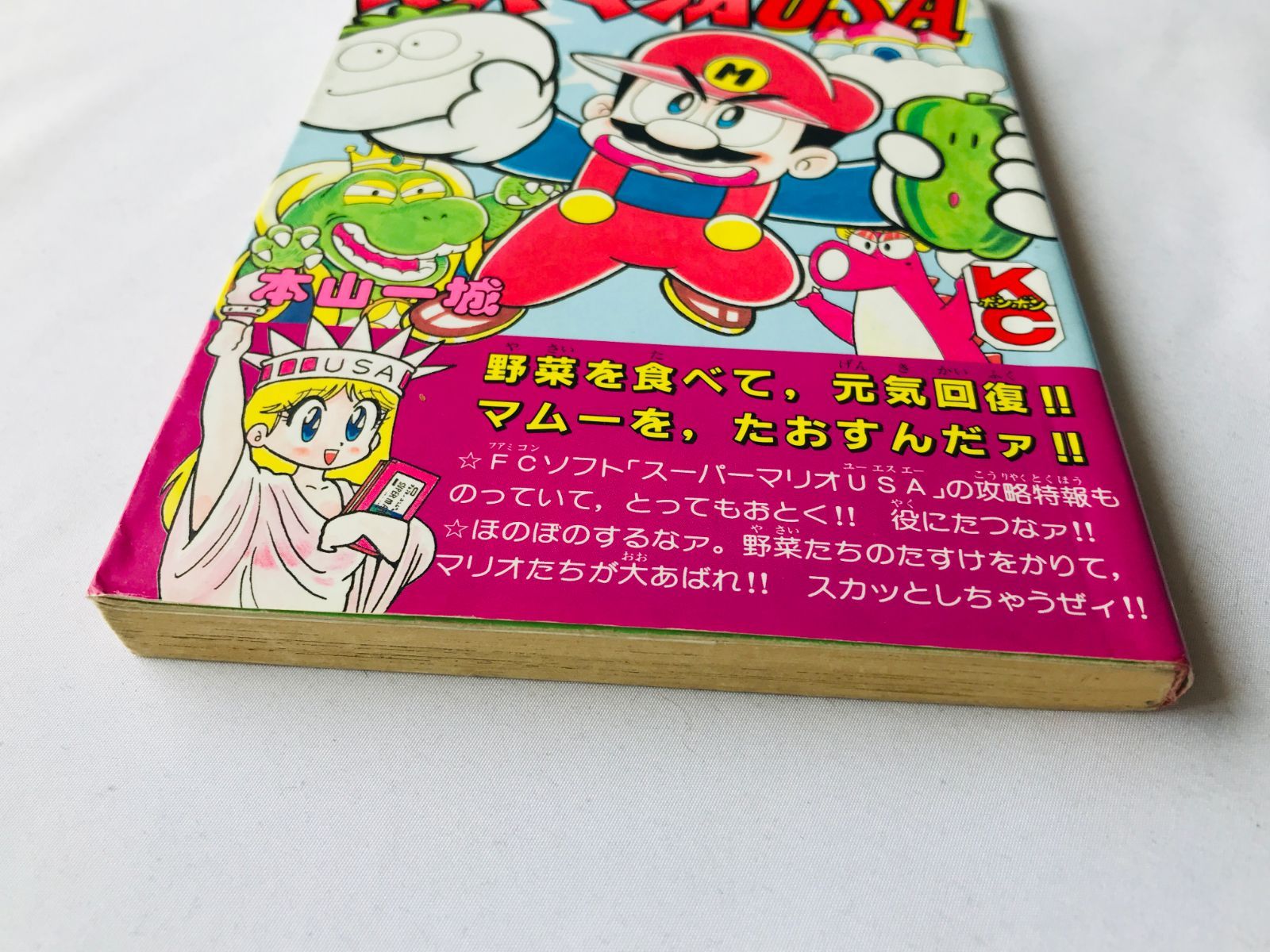 スーパーマリオUSA 本山一城 コミック 漫画 初版 Super Mario USA