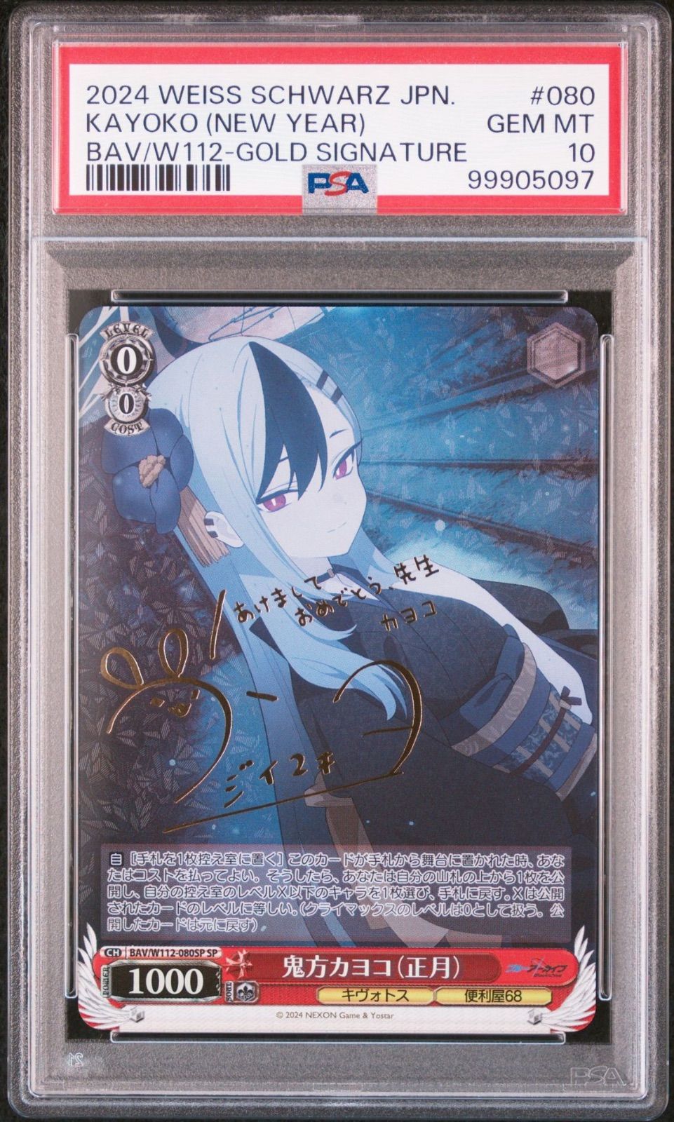 鬼方カヨコ】PSA10 ブルーアーカイブ 正月SP ブルアカ ヴァイス