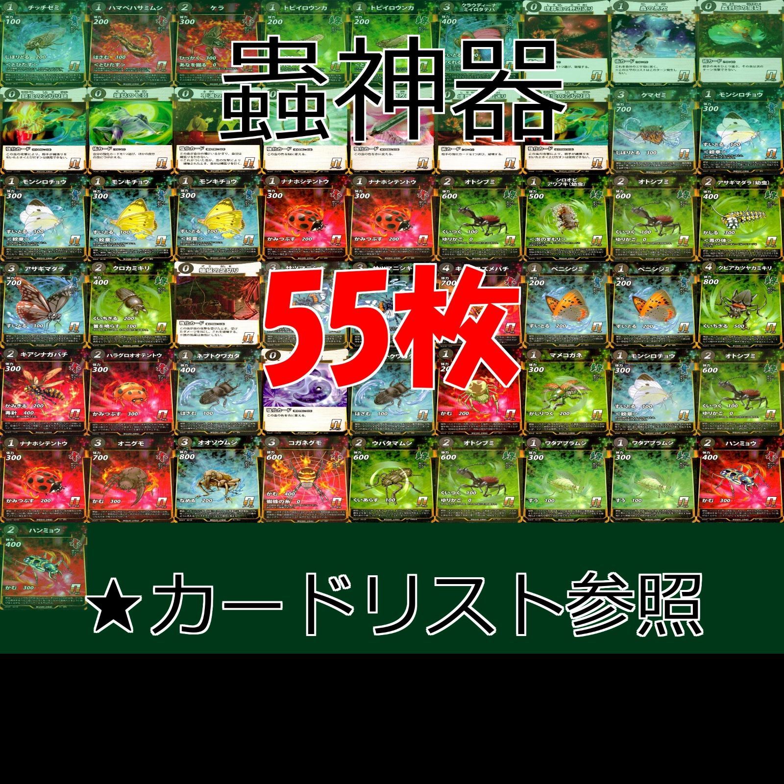 カード 蟲神器 虫神器 N ノーマル まとめ ☆カードリスト参照 ap556