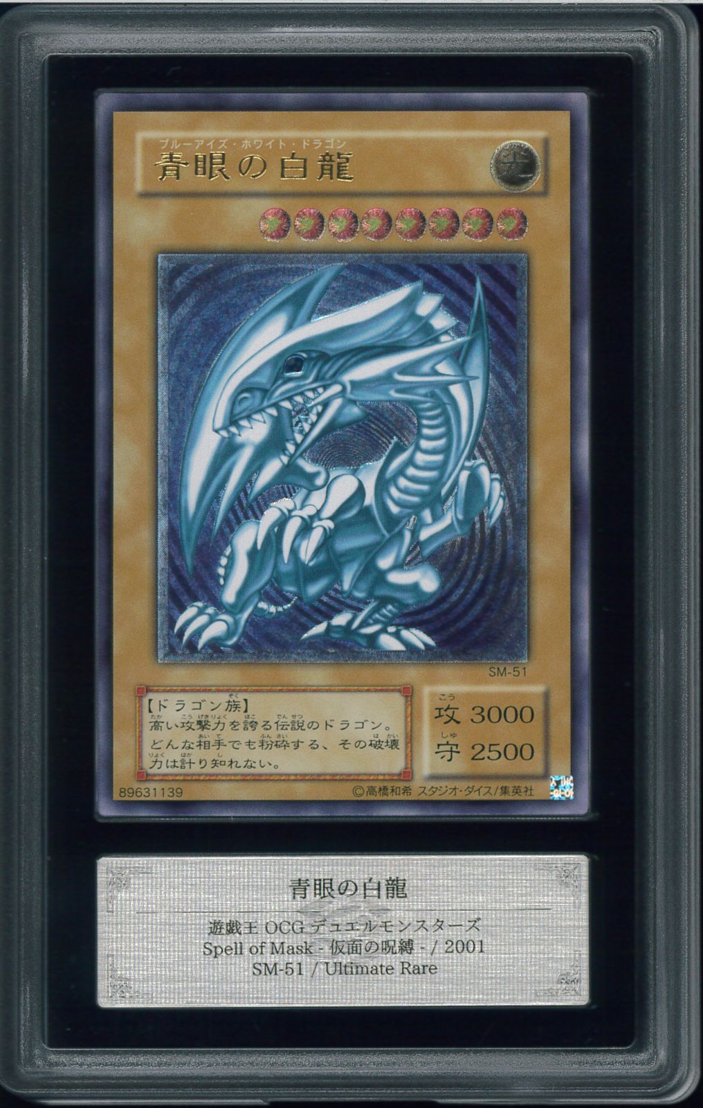 青眼の白龍 レリーフ フランス語 アルティメット YSKR 青眼の白龍