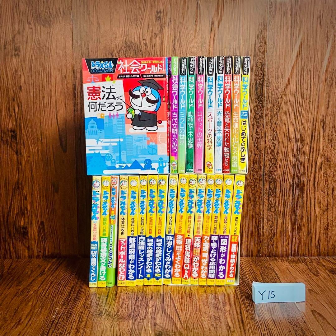 ドラえもん科学、社会、探究ワールド20冊2.11 ドラえもん学習ブック16