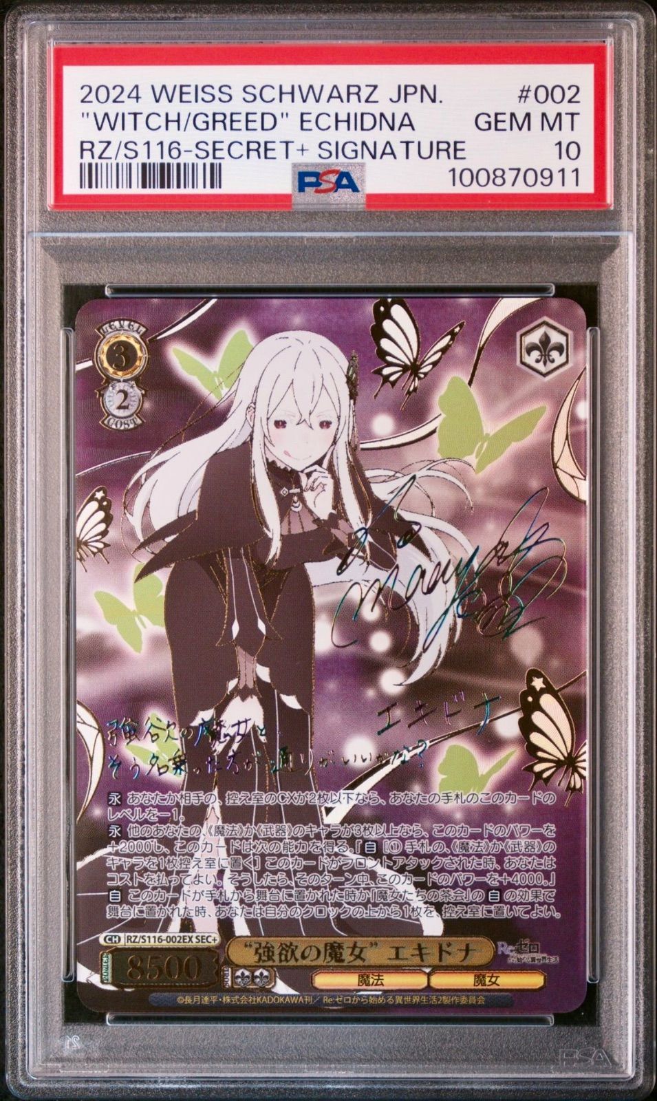 PSA10 リゼロ 強欲の魔女エキドナ SEC+ RZ/S116-002EX PSA10 リゼロ