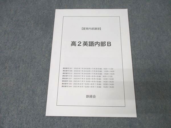 鉄緑会 2024年数学テキスト&授業プリント 鉄緑会 2024年数学テキスト