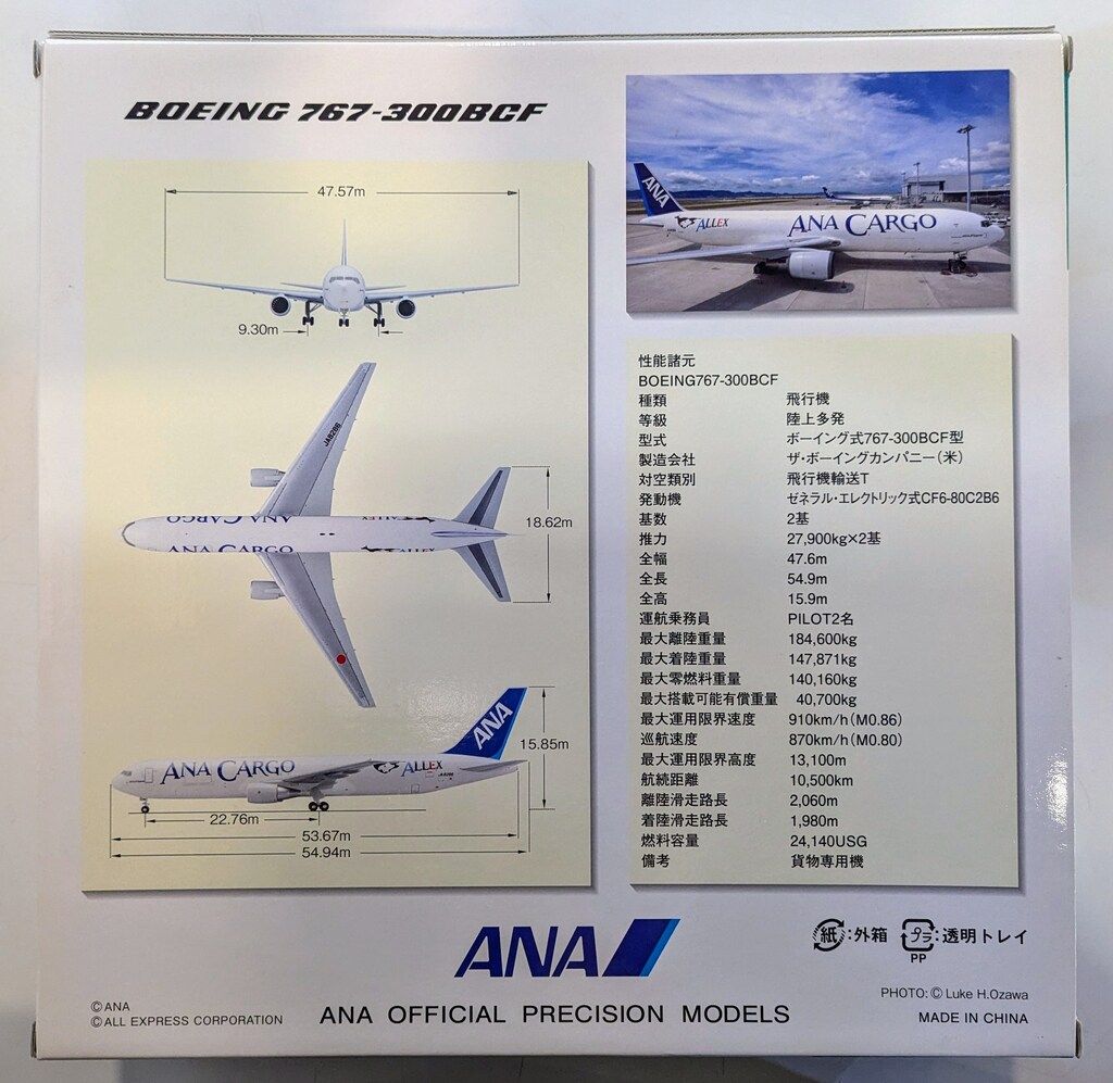 全日空商事 1/200 ANA Boeing 767-300BCF NH20029 - メルカリ