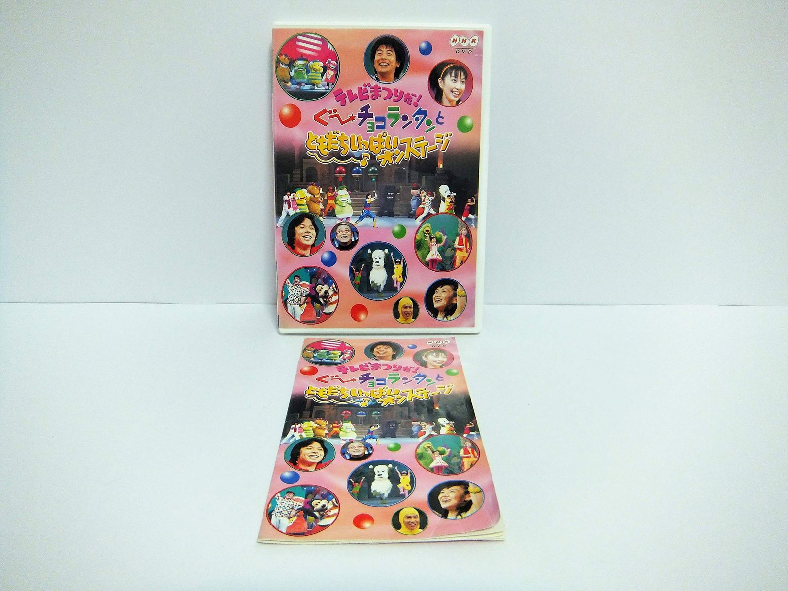 テレビまつりだ! ぐ~チョコランタンとともだちいっぱいオンステージ