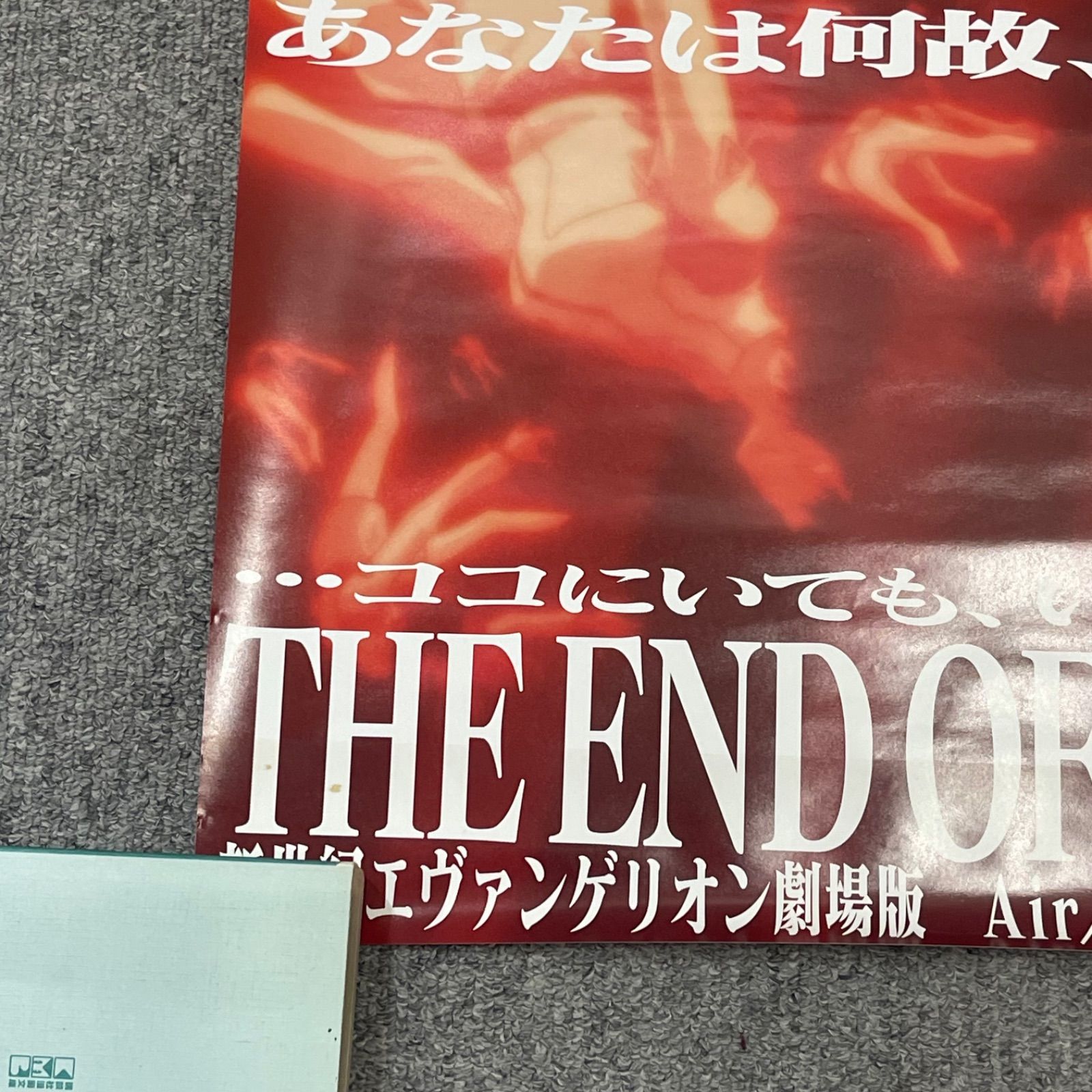 NPA】新世紀エヴァンゲリオン 劇場版 Air/まごころを、君に THE END OF