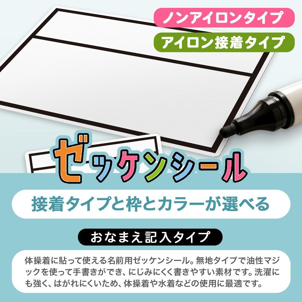 アイロン不要！「無地ノンアイロンゼッケンシール」名前シール ノン