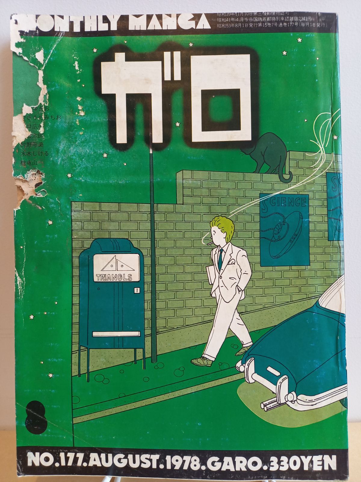 ガロ(1978-8) No.177 - メルカリ