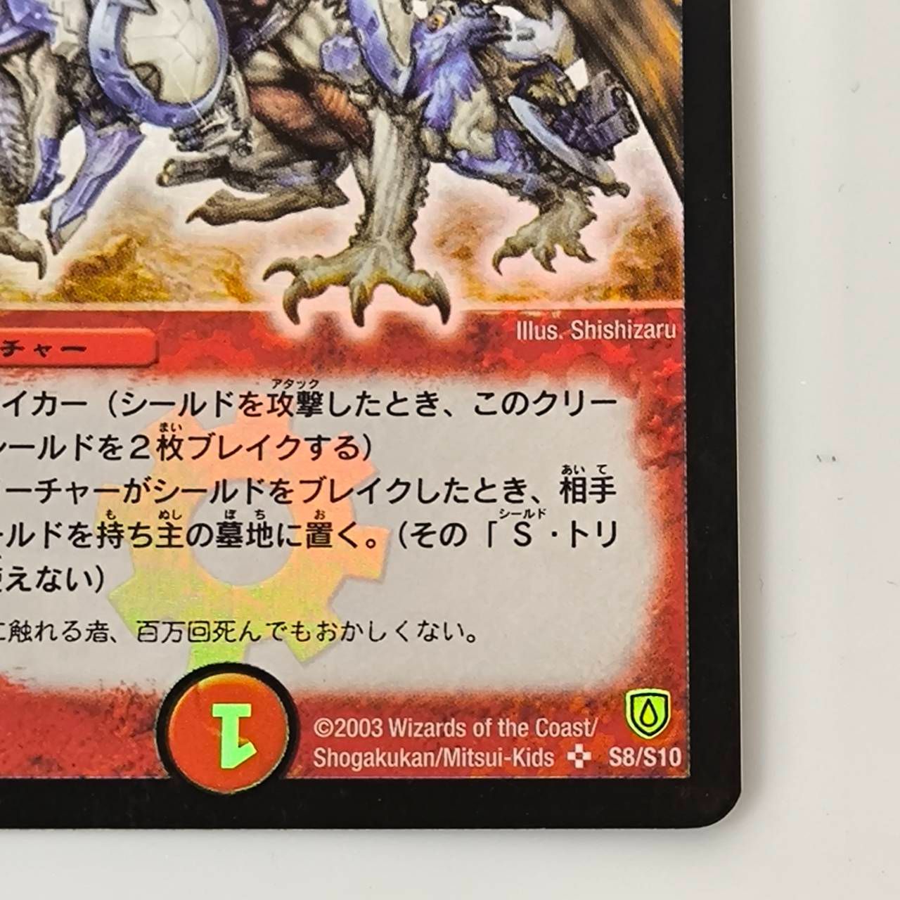 デュエルマスターズ ボルメテウス・ホワイト・ドラゴン 初期 デュエル