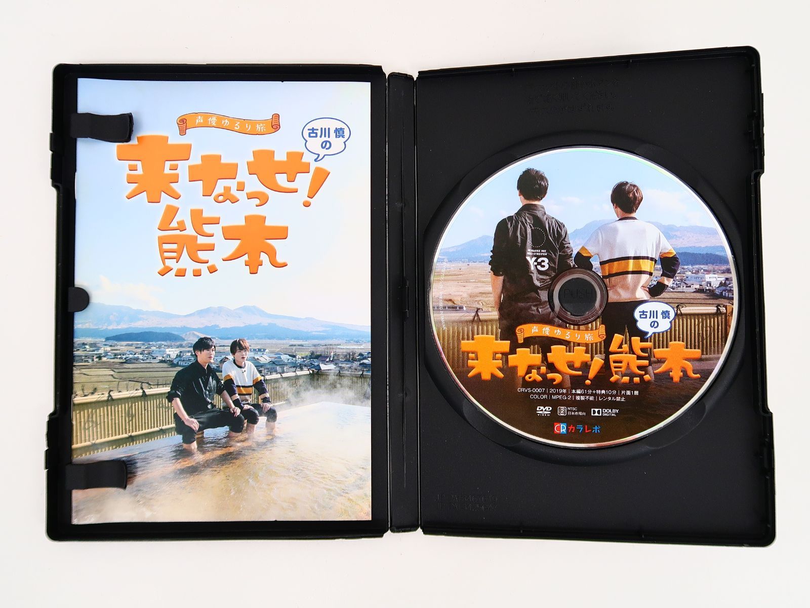 DVD 声優ゆるり旅 古川慎の来なっせ!熊本 古川慎×小林大紀 - メルカリ