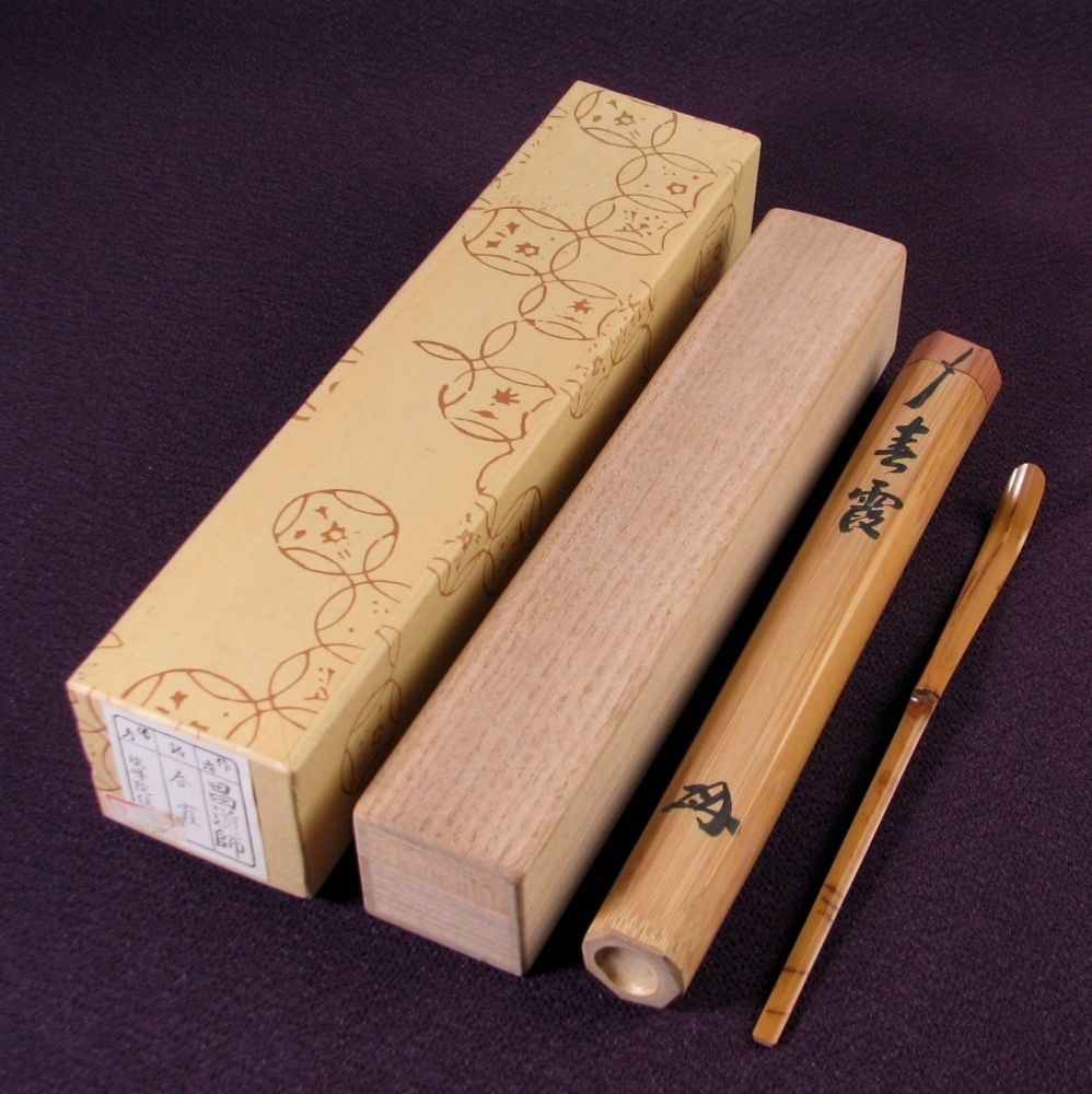 茶道具】茶掛 大徳寺瑞峯院 前田昌道 『白雲自去来』一行書 共箱 美品