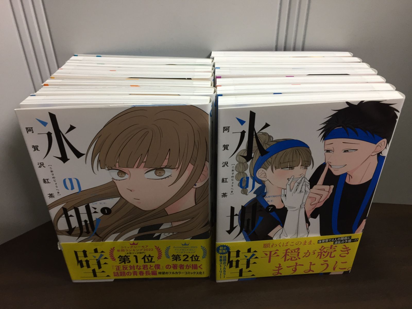 氷の城壁 1〜14全巻セット 阿賀沢紅茶 帯付き TVアニメ化 氷の城壁全巻