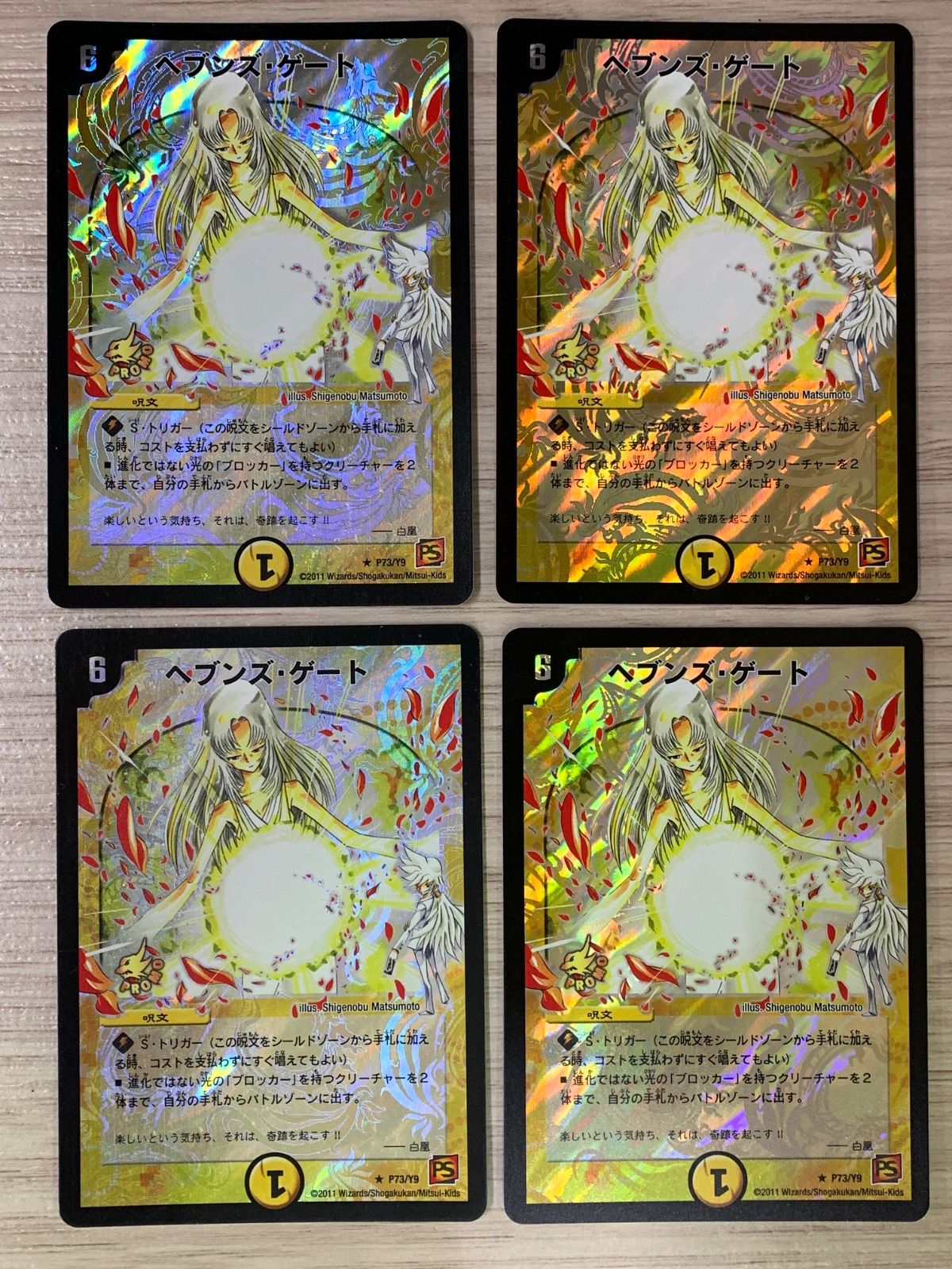 メルカリ便】ヘブンズゲート プロモ 4枚 デュエルマスターズ ヘブンズ