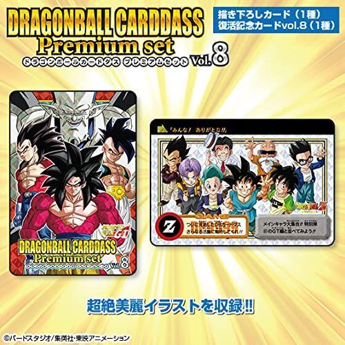 ドラゴンボールカードダス キラカード 8枚セット ドラゴンボール