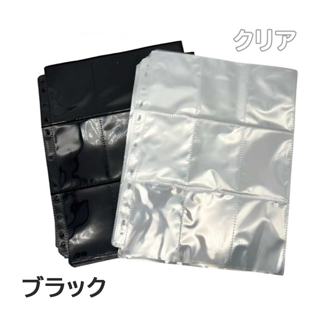 トレカ カードファイル 追加用シート 30枚セット 9ポケット 両面 縦