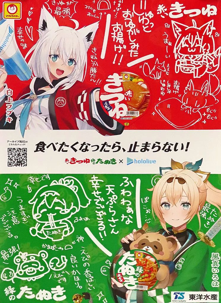 中古】ポスター A3店頭用ポスター 白上フブキ＆風間いろは