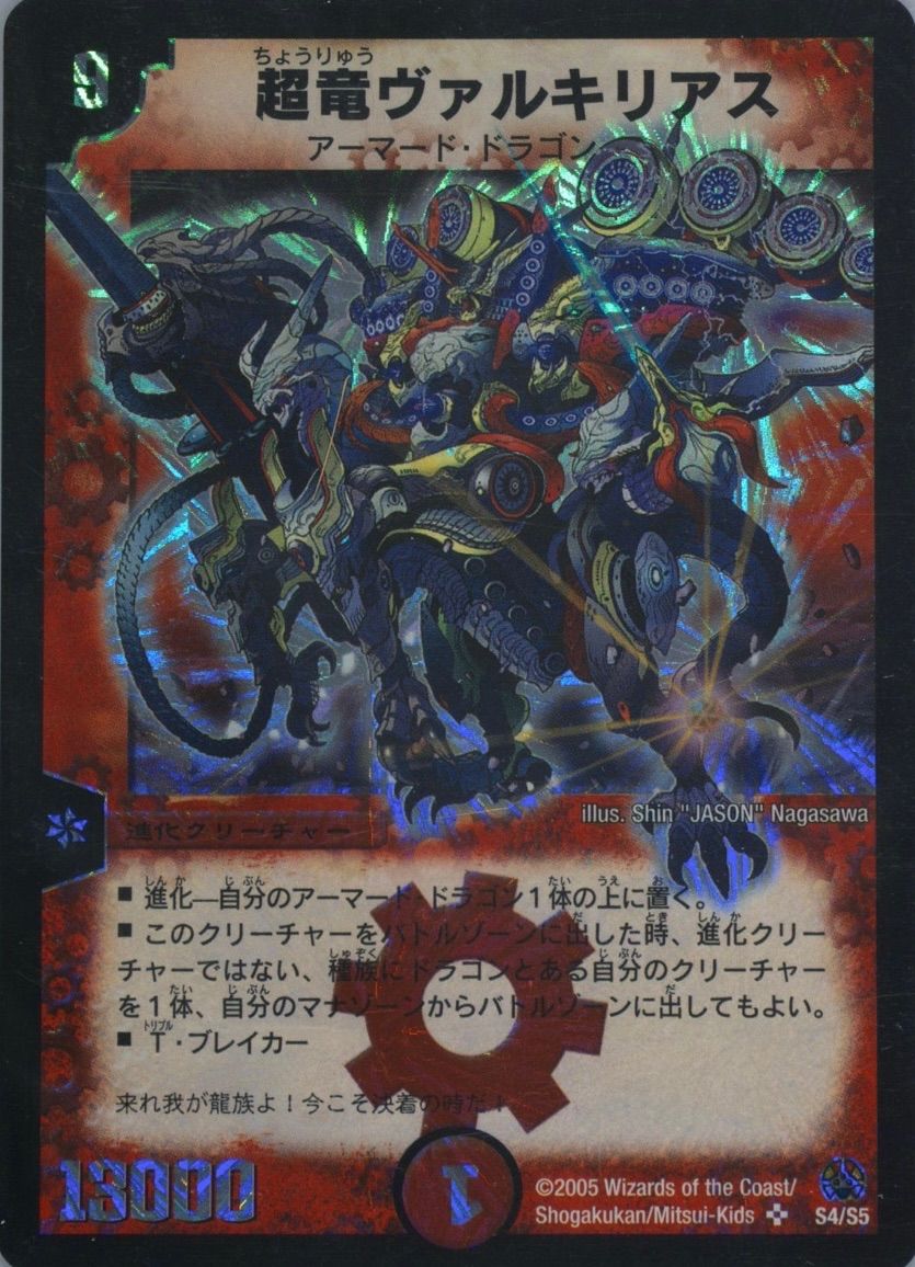 DM 超竜ヴァルキリアス M46 DM 超竜ヴァルキリアス M46 DM 超竜