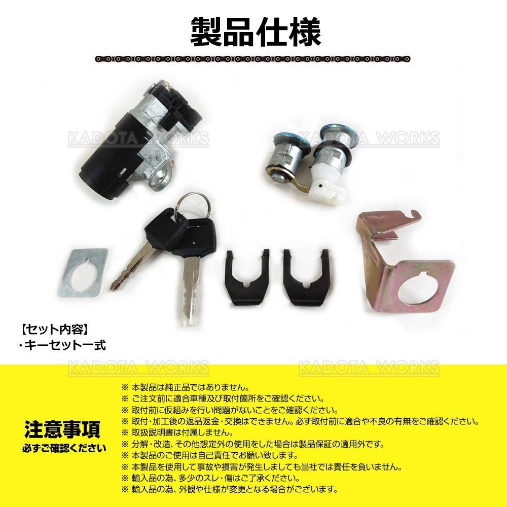 ライブディオ ZX AF35 ライブDIO AF34 後期 キーシリンダーセット