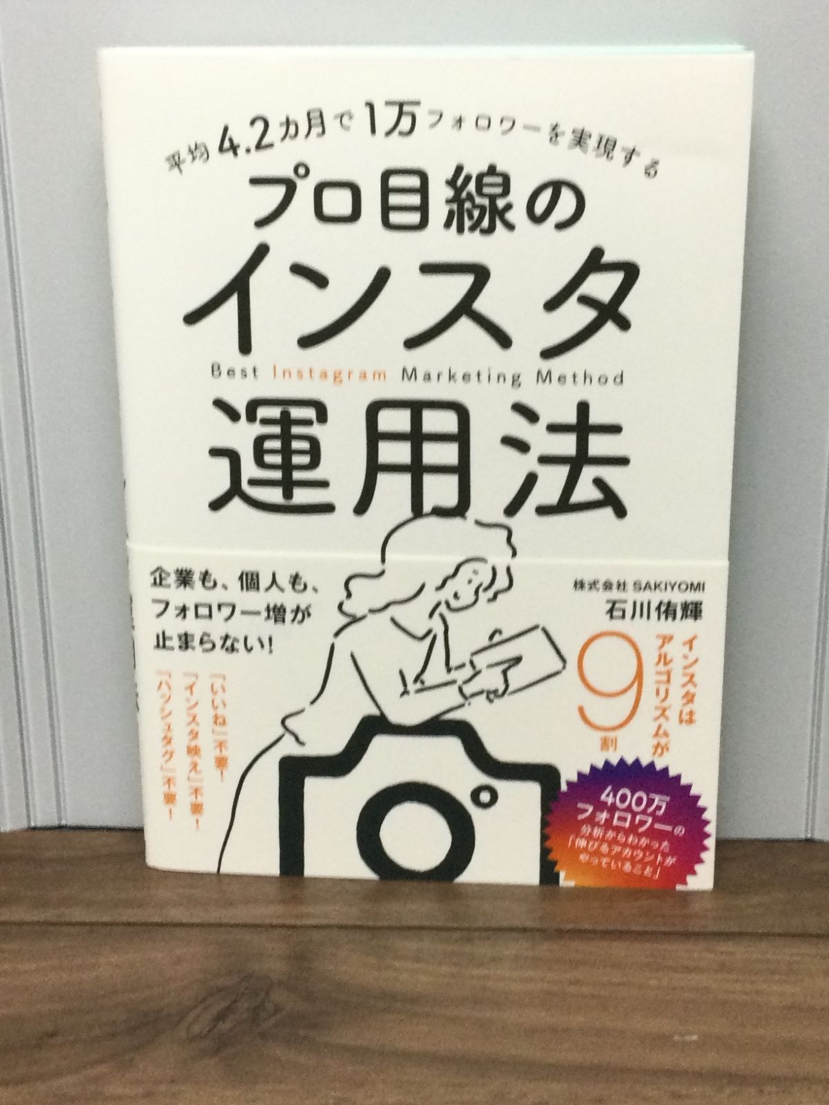 平均4.2カ月で1万フォロワーを実現する プロ目線のインスタ運用法
