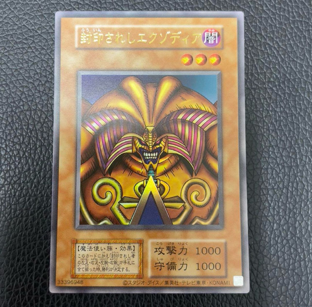 遊戯王 旧アジア版 WCS 獣王キマイラ 未開封 遊戯王 旧アジア版 WCS 獣