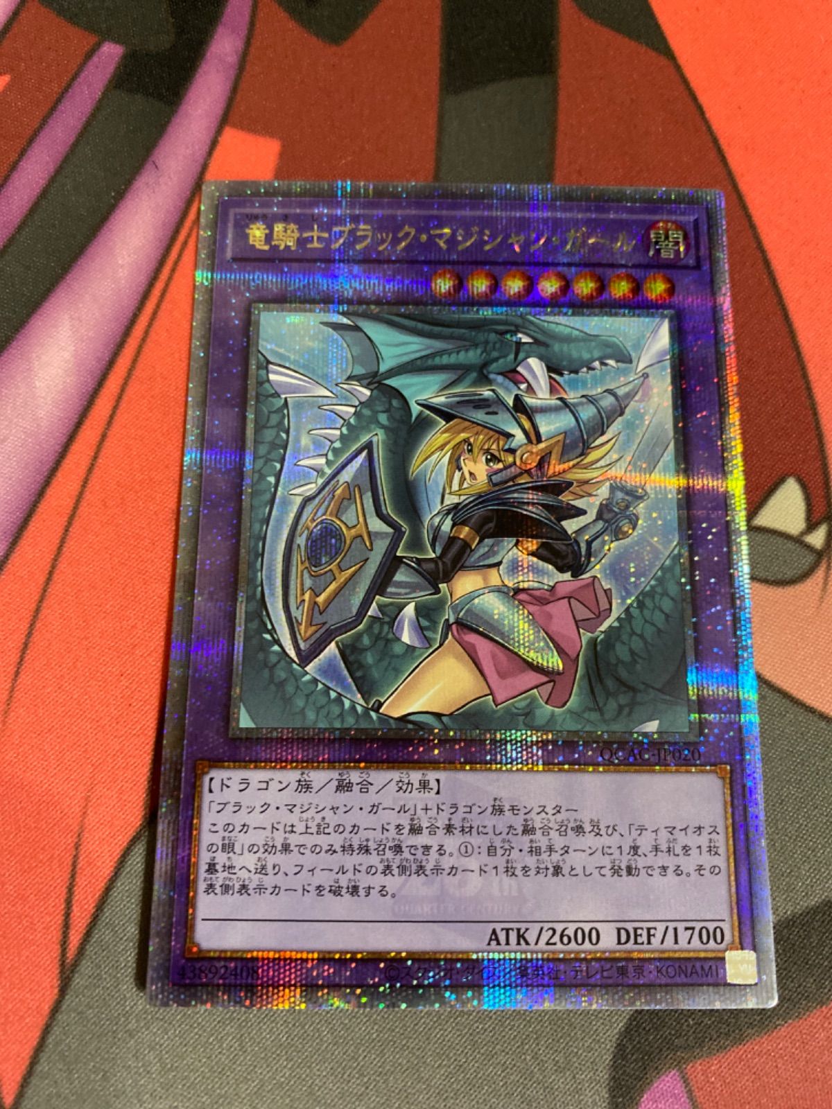 遊戯王 ブラック・マジシャン 25th クオシク QCSE 裏面薄スレあり