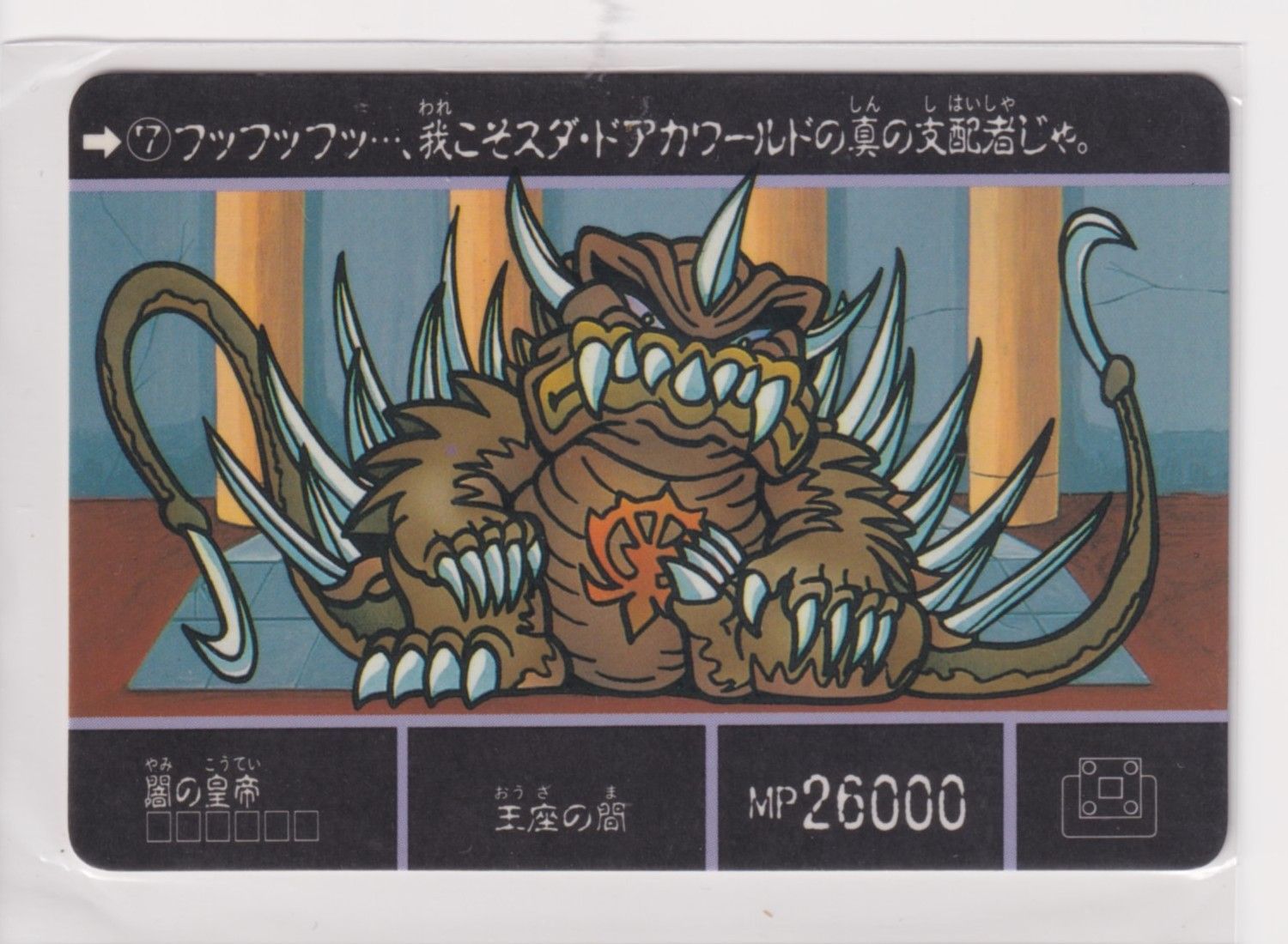 SDガンダム 騎士の秘密 光の騎士 闇の皇帝□□□□□□ ［3子05