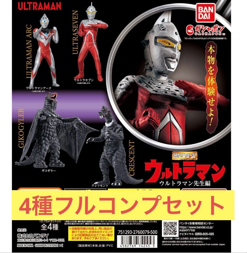 DGシリーズウルトラマン3種 DGウルトラマン3フルコンプ 全7種 未開封品 DG