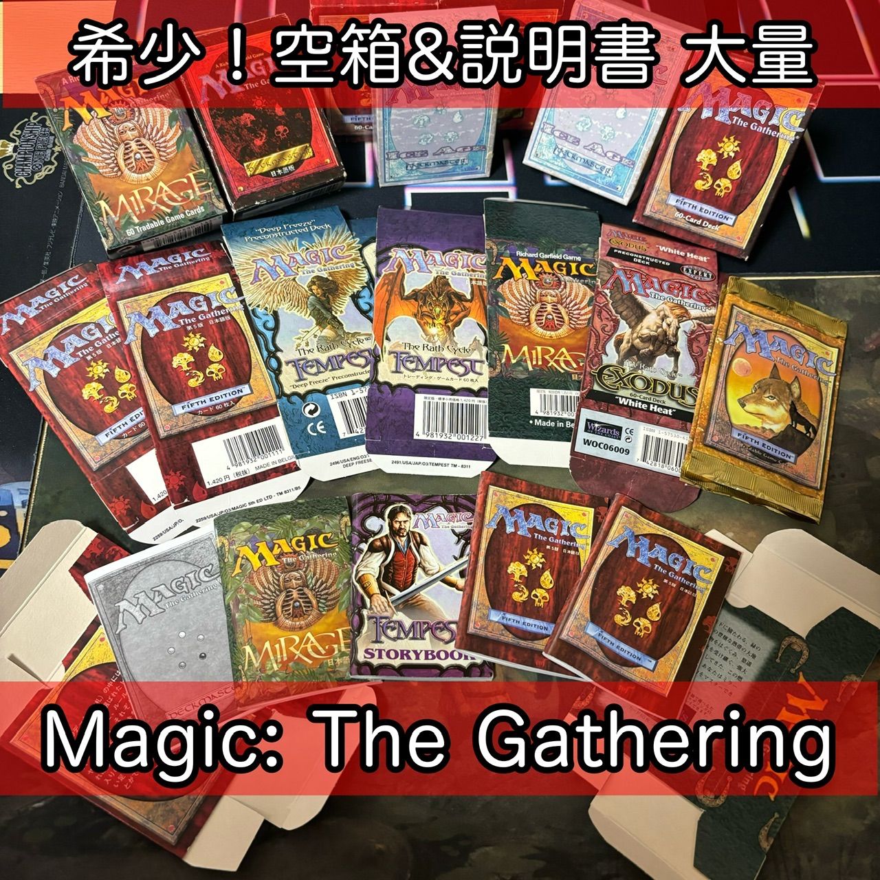 マジック MTG 空箱 ルールブック 説明書 テンペスト ミラージュ