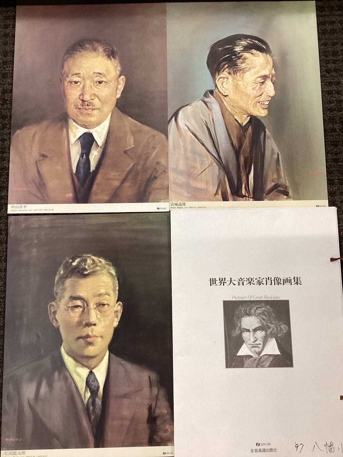 世界大音楽家肖像画集 - メルカリ